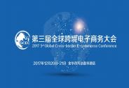 2017第三屆全球跨境電子商務大會將于12月在金華舉辦