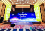 第十屆金融科技決策者大會（IFPI2018）圓滿落幕！