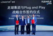 龍湖集團(tuán)牽手Plug and Play，共同建立地產(chǎn)科技創(chuàng)新生態(tài)