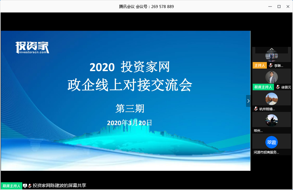 線上對接交流會第三期：投資家網(wǎng)產(chǎn)業(yè)基金初亮相