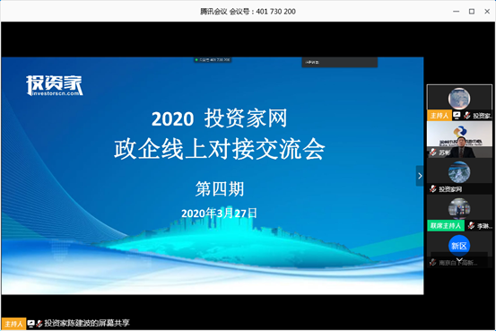 線上對接交流會第四期：優(yōu)質(zhì)智能教育機器人項目尋地方合作落地