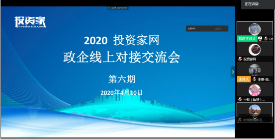 投資10億，用地50畝，投資家網(wǎng)攜手準(zhǔn)獨(dú)角獸企業(yè)參與政企線上對(duì)接