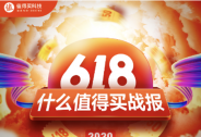 什么值得買618戰(zhàn)報(bào)：銷售額同比增長(zhǎng)近6成，理性消費(fèi)漸成主流