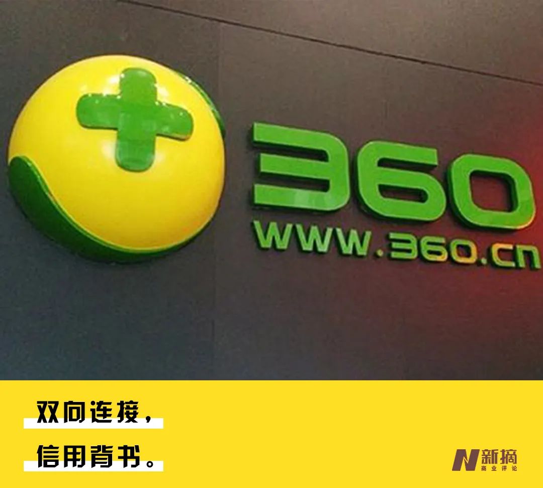 360，搭一塊B端的“信用拼圖” 