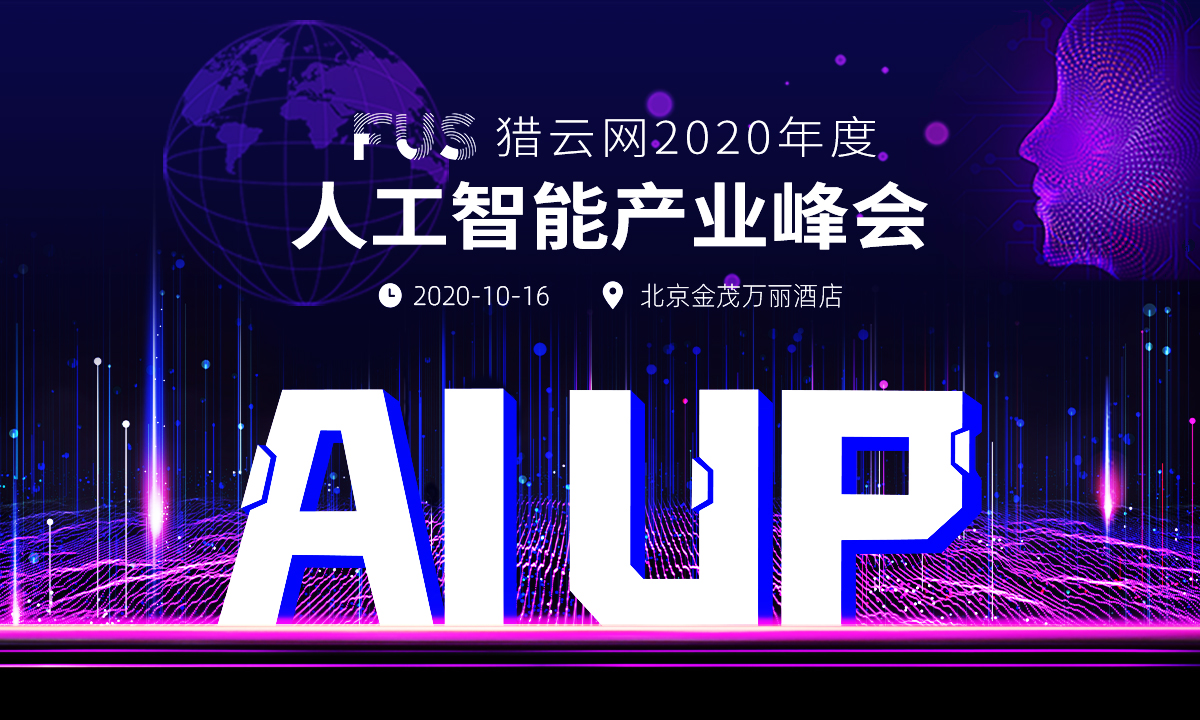 進(jìn)擊·破圈—— 2020，AI應(yīng)用落地與商業(yè)化的未來何在？