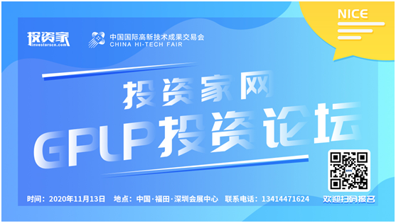 大咖云集，巔峰對話：投資家網(wǎng)?GPLP投資論壇即將盛啟