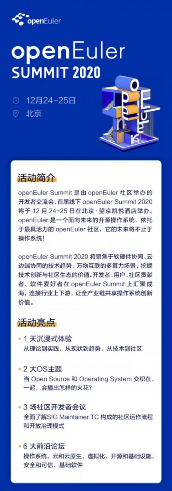 多樣性算力需求凸顯，openEuler Summit 2020讓開發(fā)者遇見機會 