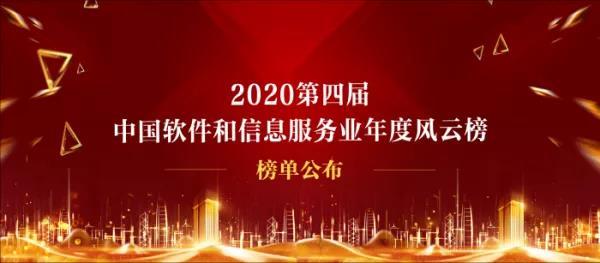 中國軟件和信息服務業(yè)年度風云榜發(fā)布，百勝軟件摘得多項大獎！