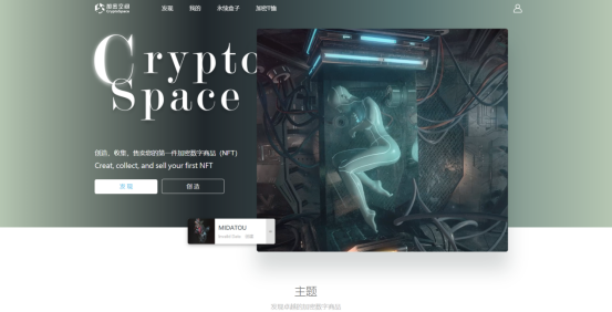 加密空間CryptoSpace：找到一條與NFT結合最“性感?”的路