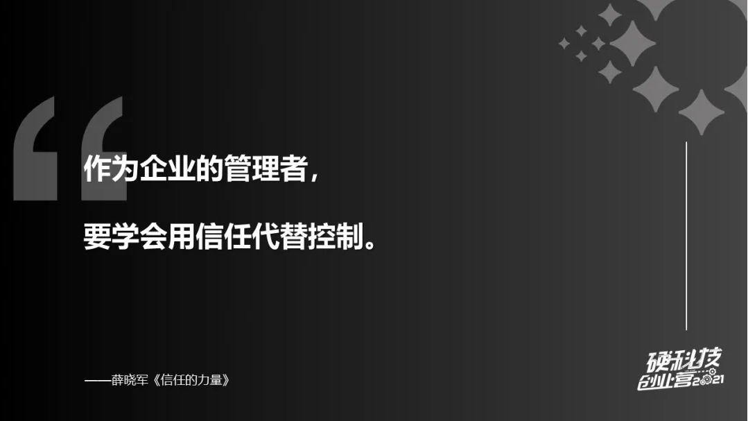 本原微電子薛曉軍：創(chuàng)業(yè)中比協(xié)同更重要的，是信任