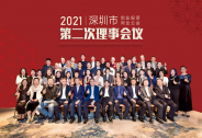 新時代、新征程、創(chuàng)投公會再出發(fā)——2021第二次理事會議圓滿召開！