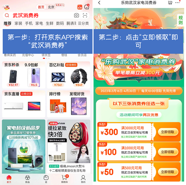 16日10點起武漢用戶在京東領(lǐng)消費券，買添可3.0洗地機立省300元