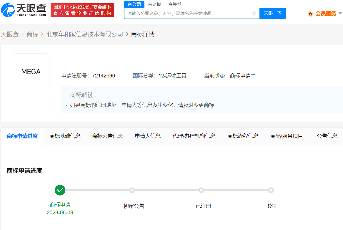 理想汽車申請(qǐng)純電車型MEGA商標(biāo)