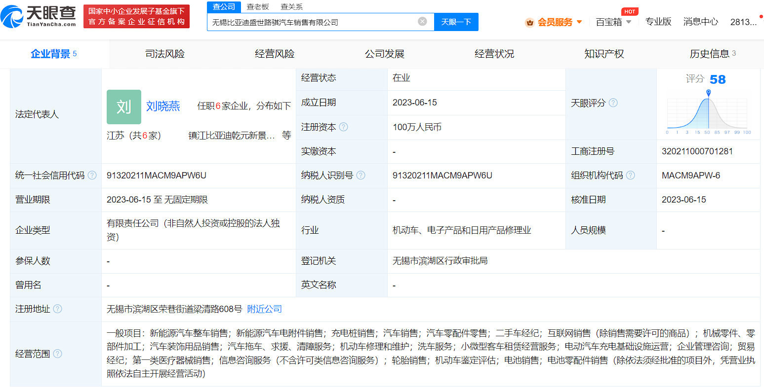 比亞迪在無錫成立汽車銷售新公司