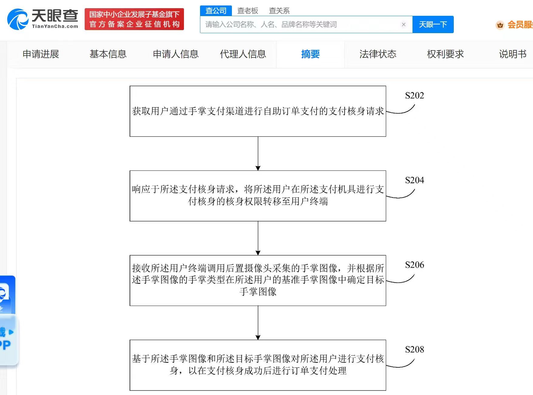 支付寶新專利可實(shí)現(xiàn)手機(jī)刷掌支付