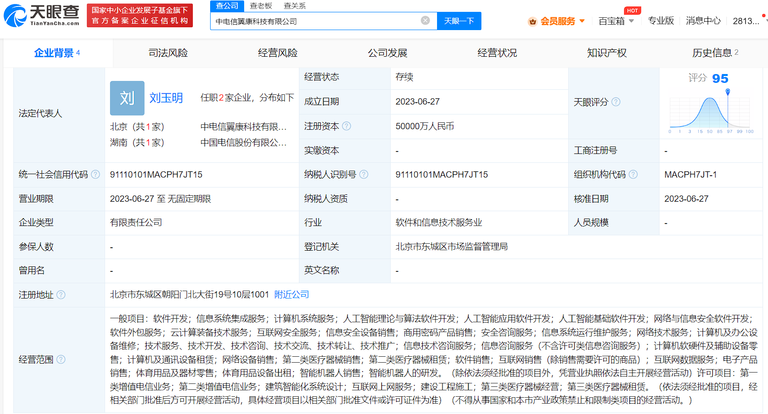 中國電信5億成立科技新公司