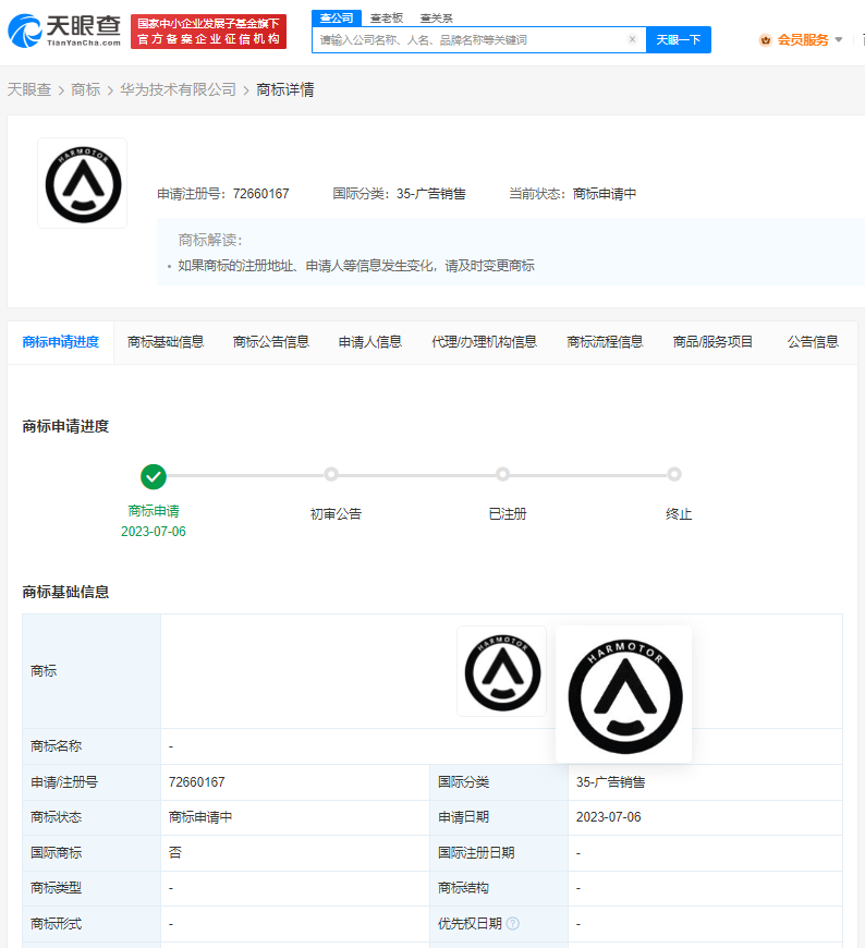 華為申請(qǐng)HARMOTOR新圖形商標(biāo)