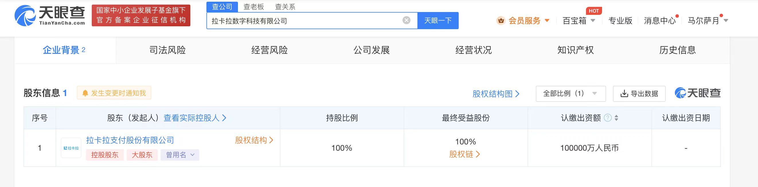 拉卡拉10億成立數字科技公司