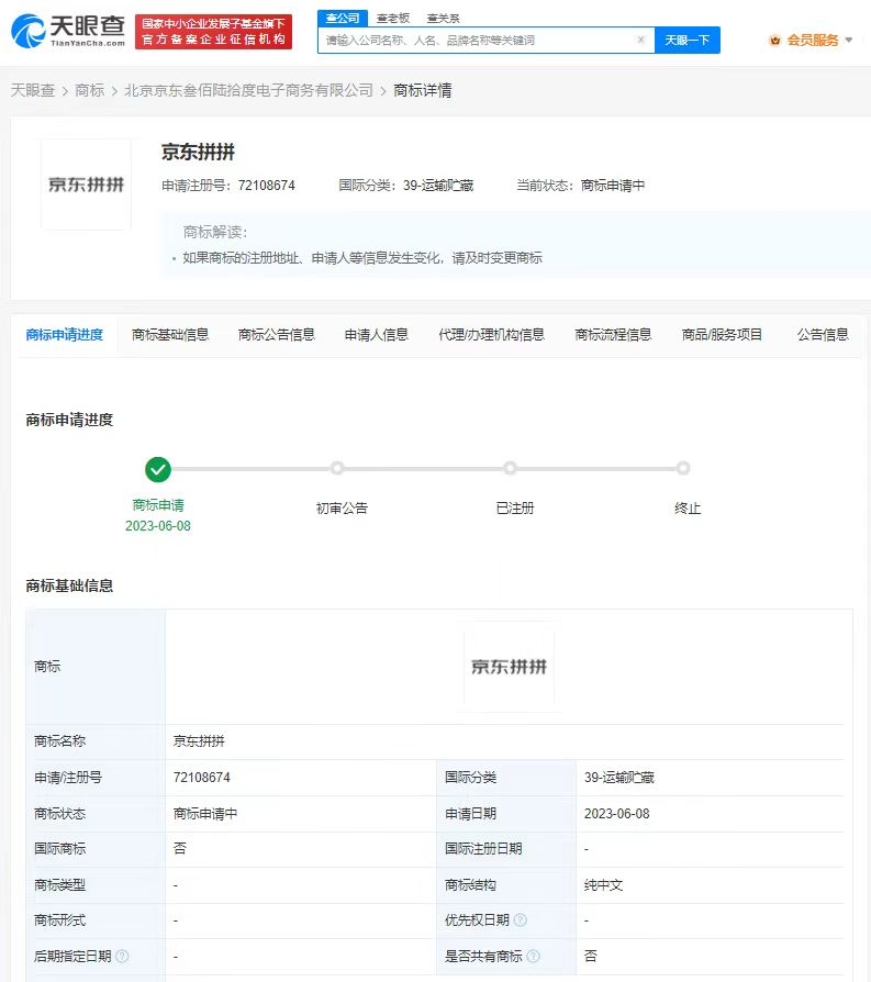 京東申請京東拼拼商標