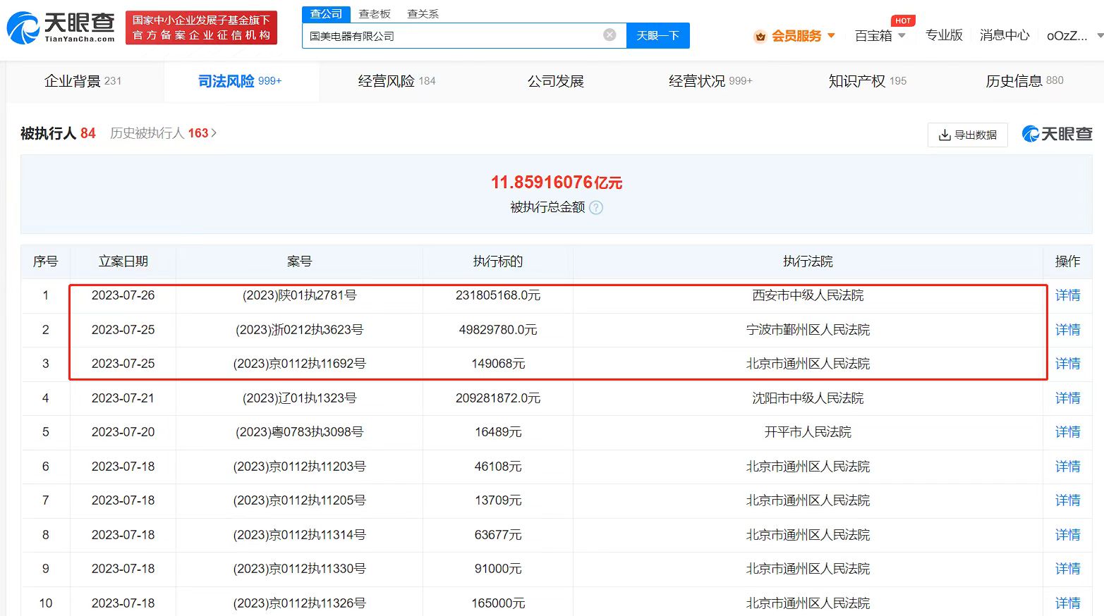 國美電器再被強制執(zhí)行2.8億