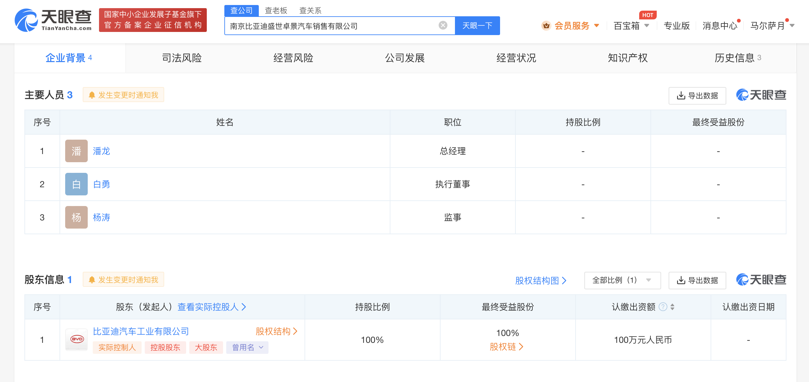 比亞迪在南京成立銷售新公司