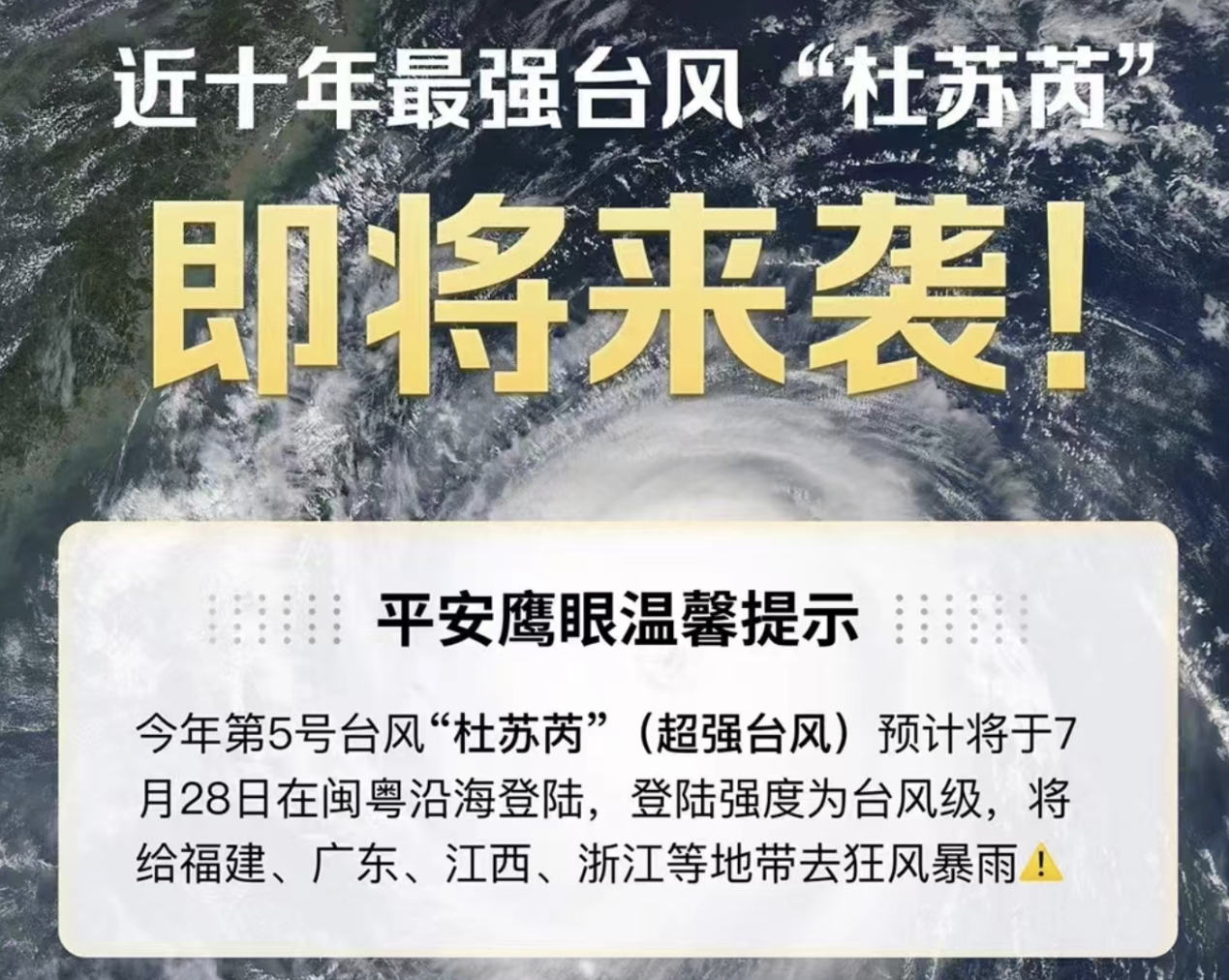 暴雨大考下保險觀察：平安產(chǎn)險的“防救賠”一體化服務(wù)