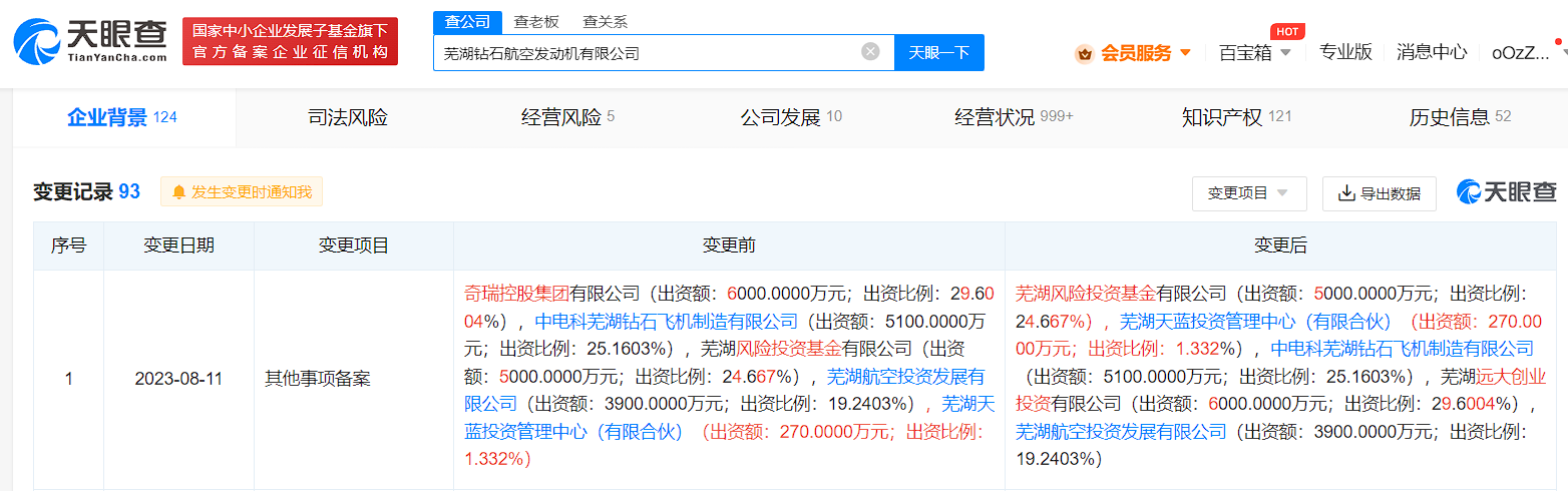 奇瑞退股鉆石航空發(fā)動機公司