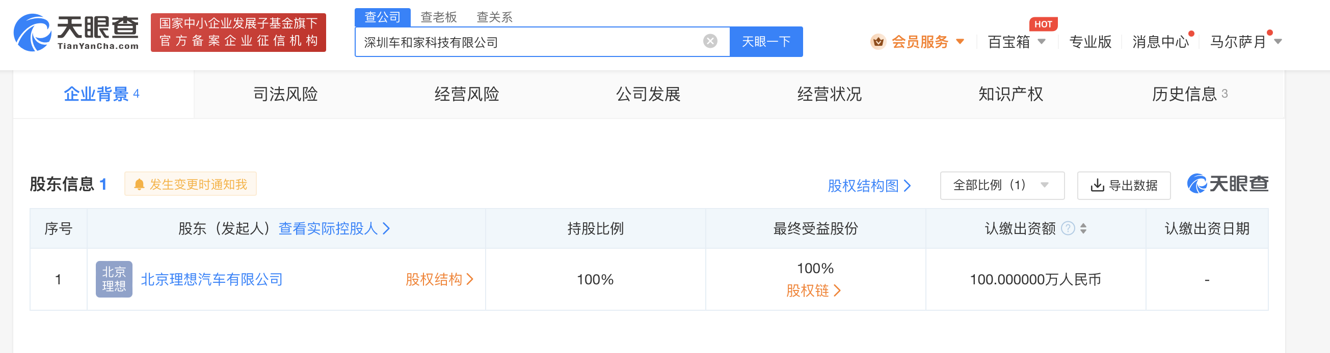 理想汽車在深圳成立科技公司