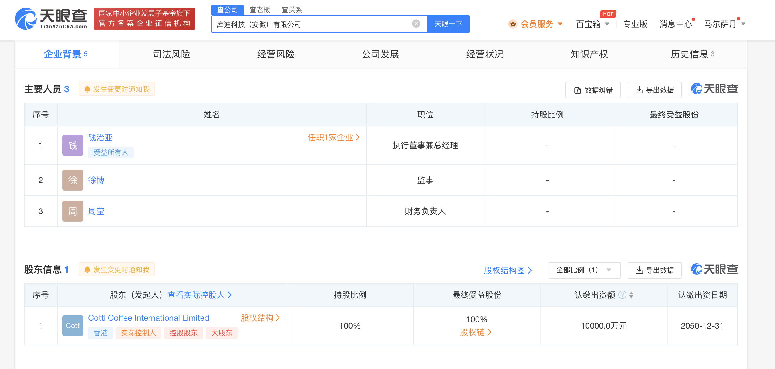 庫(kù)迪咖啡1億美元在安徽成立科技公司