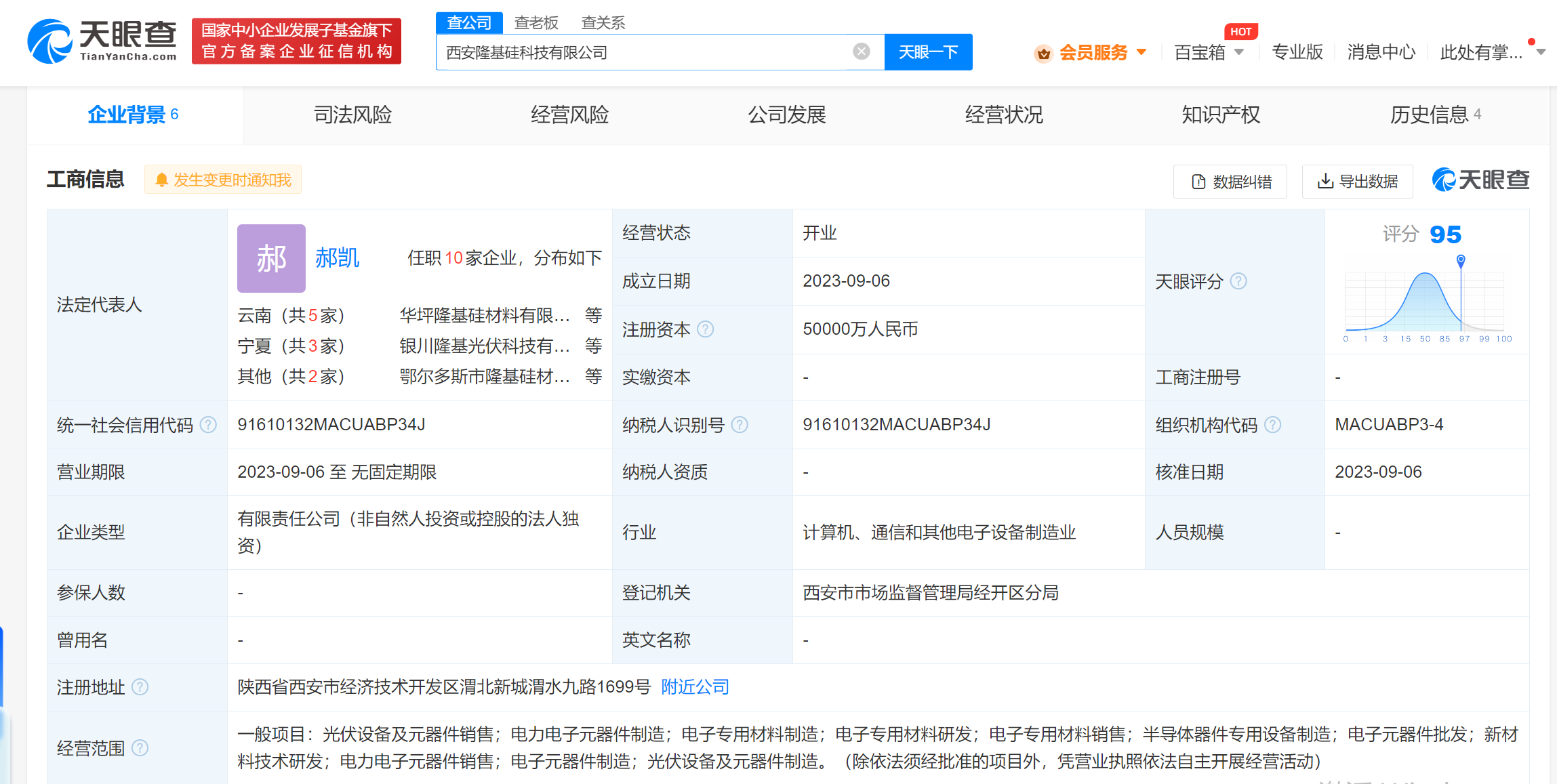 隆基綠能在西安成立科技公司