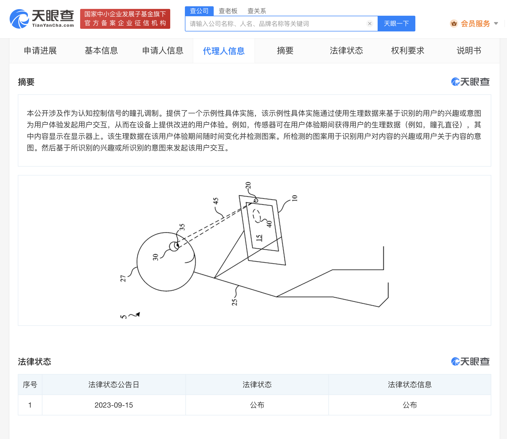 蘋(píng)果新專利可識(shí)別瞳孔數(shù)據(jù)實(shí)現(xiàn)交互