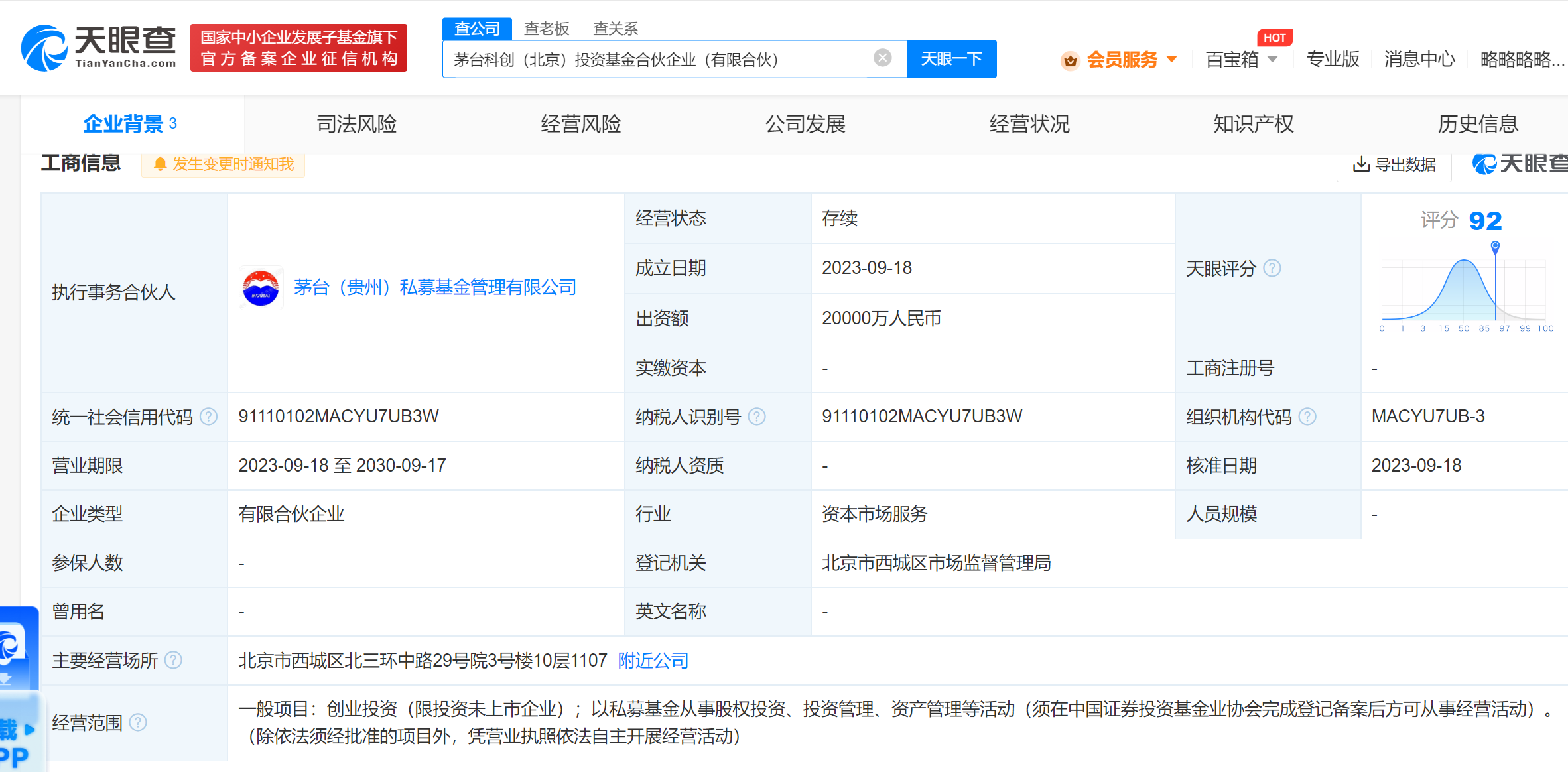 茅臺(tái)2億成立科創(chuàng)投資基金