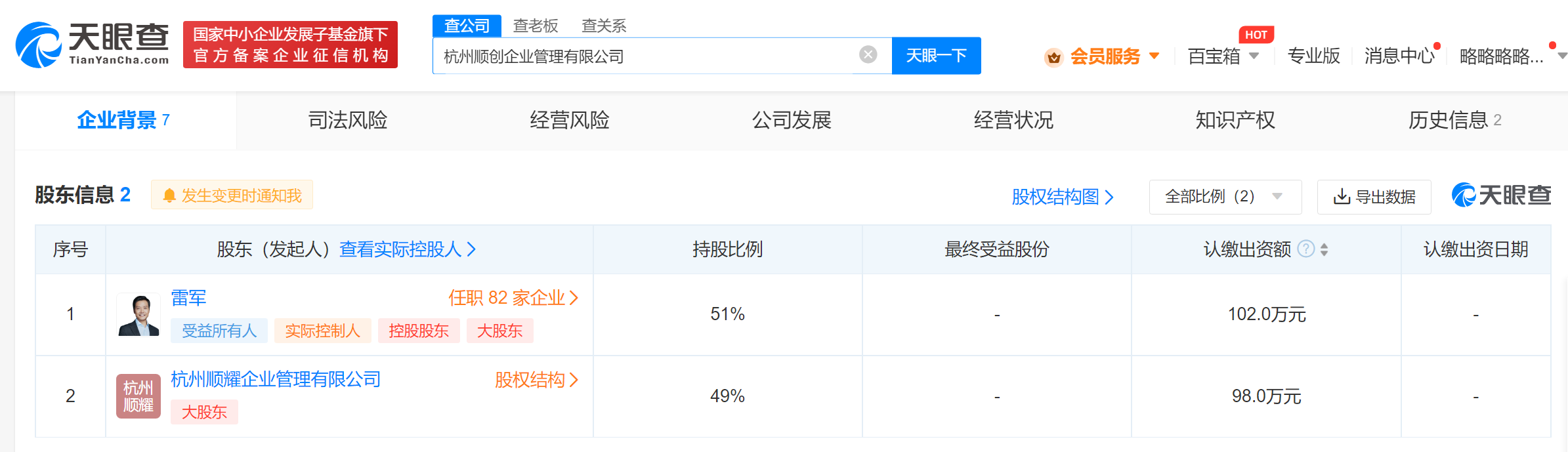 雷軍在杭州投資成立企管公司