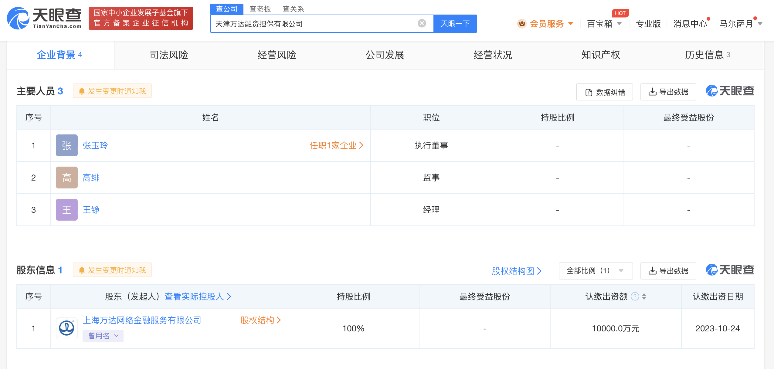 萬達(dá)在天津成立融資擔(dān)保公司