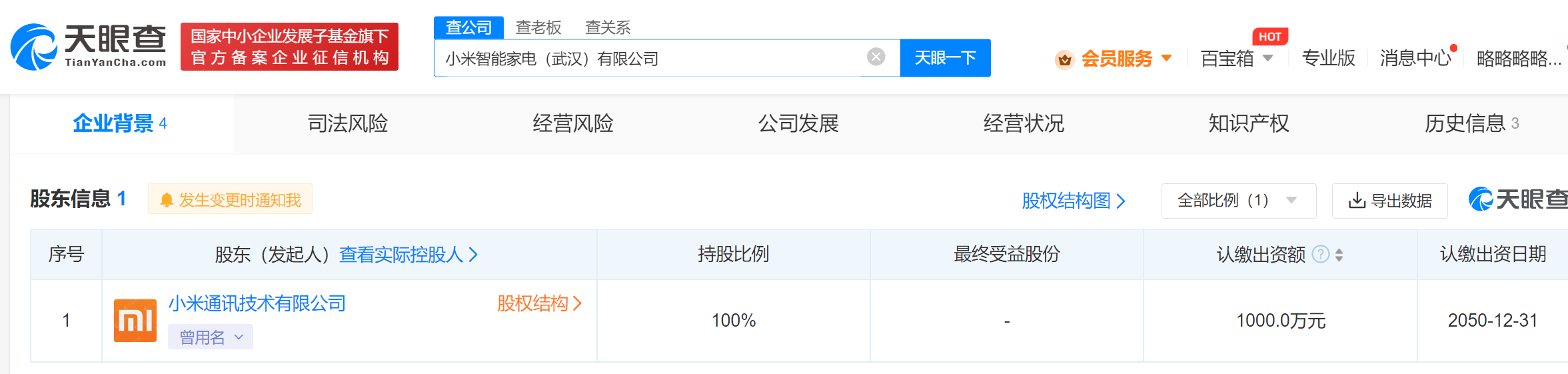 小米在武漢成立智能家電公司