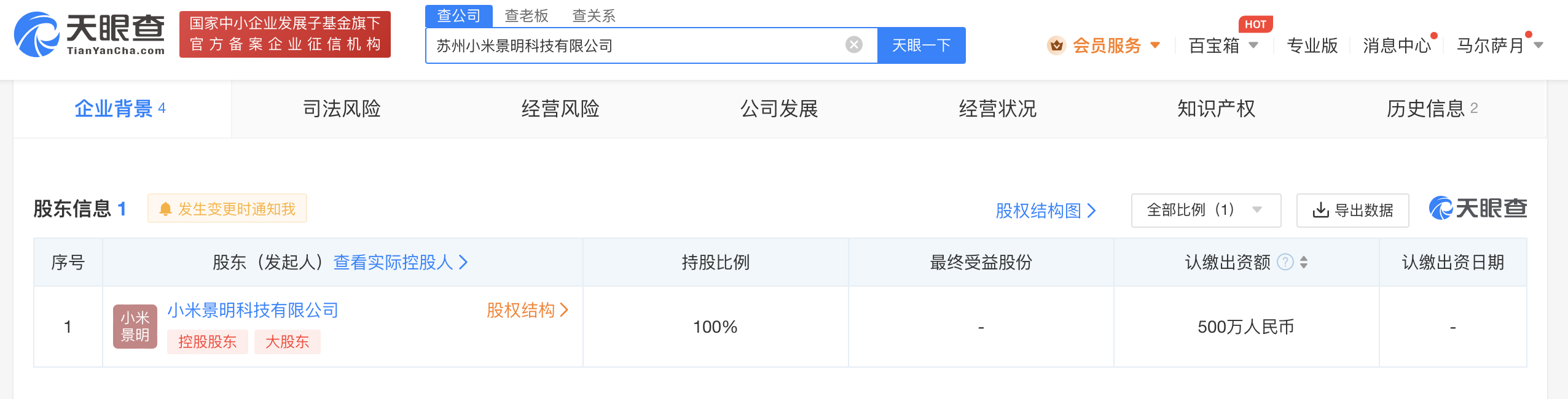 小米在蘇州成立景明科技公司