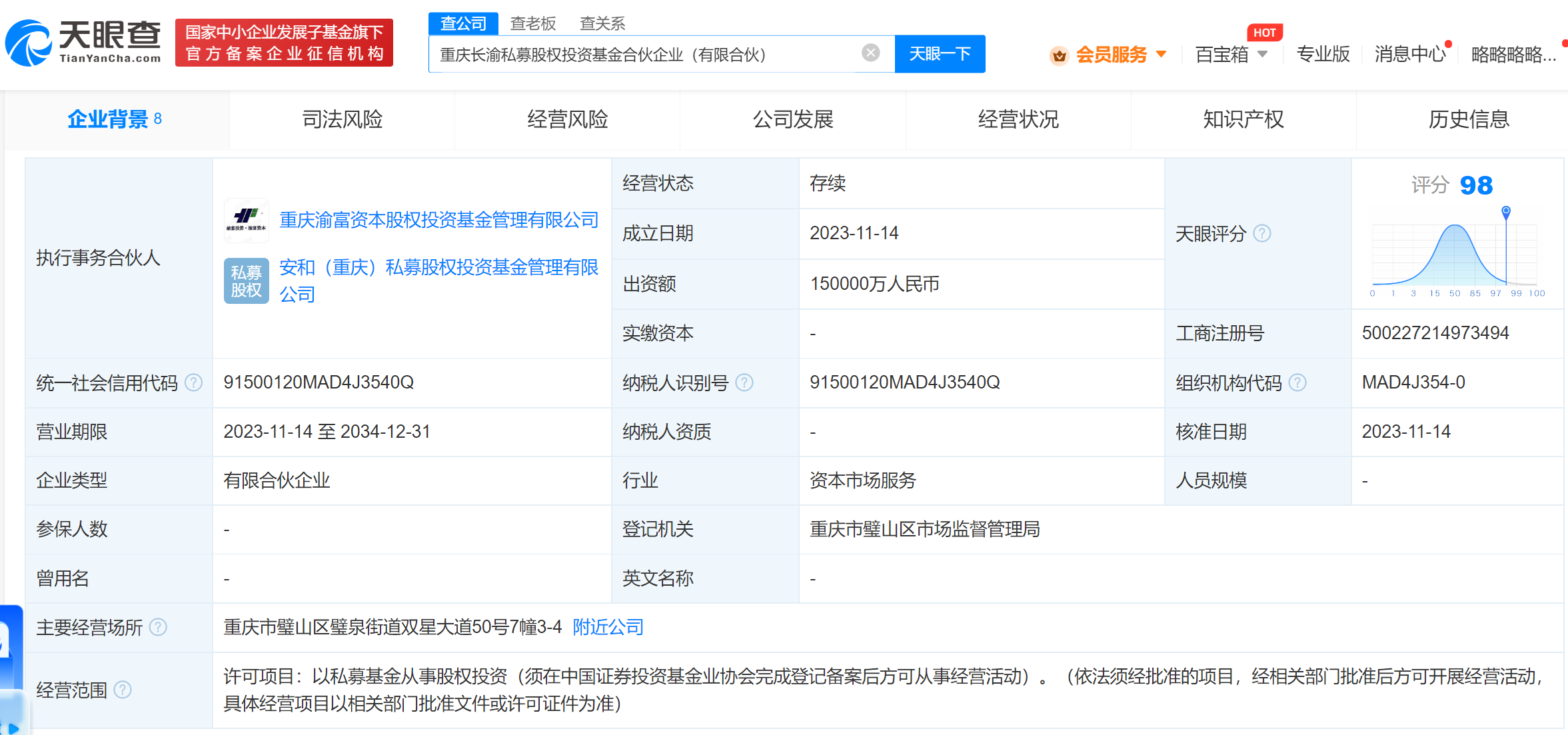 長安汽車等15億成立私募基金