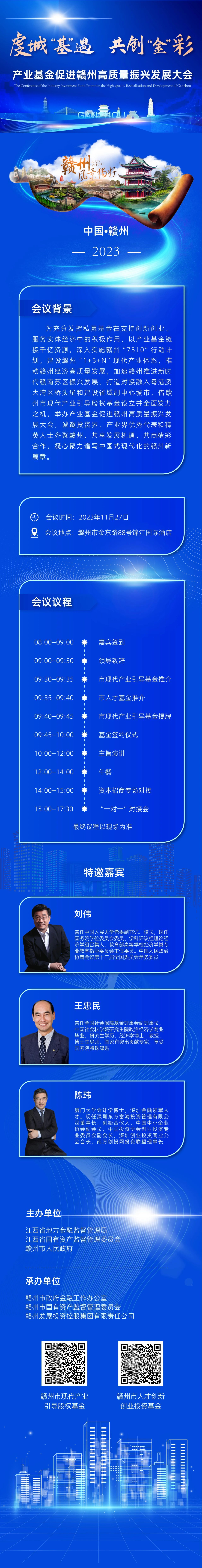 2023產(chǎn)業(yè)基金促進(jìn)贛州高質(zhì)量振興發(fā)展大會(huì)即將拉開(kāi)帷幕