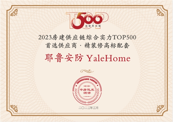 ?2023年Yale耶魯載譽前行，榮獲多項智能鎖行業(yè)大獎