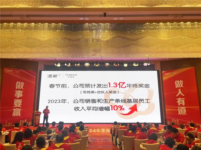 重獎(jiǎng)1.3億！中順潔柔攜手全體員工，開(kāi)啟2024新篇章