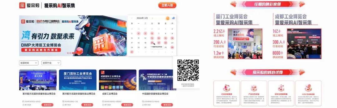 愛采購AI智采集圓滿落幕，與生態(tài)伙伴為中小企業(yè)共謀智造新篇章