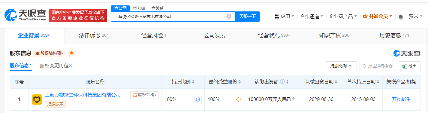 愛(ài)回收旗下信息技術(shù)公司增資至10億