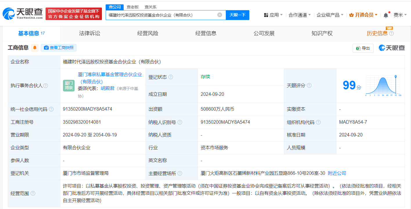 寧德時代中信建投等成立股權基金