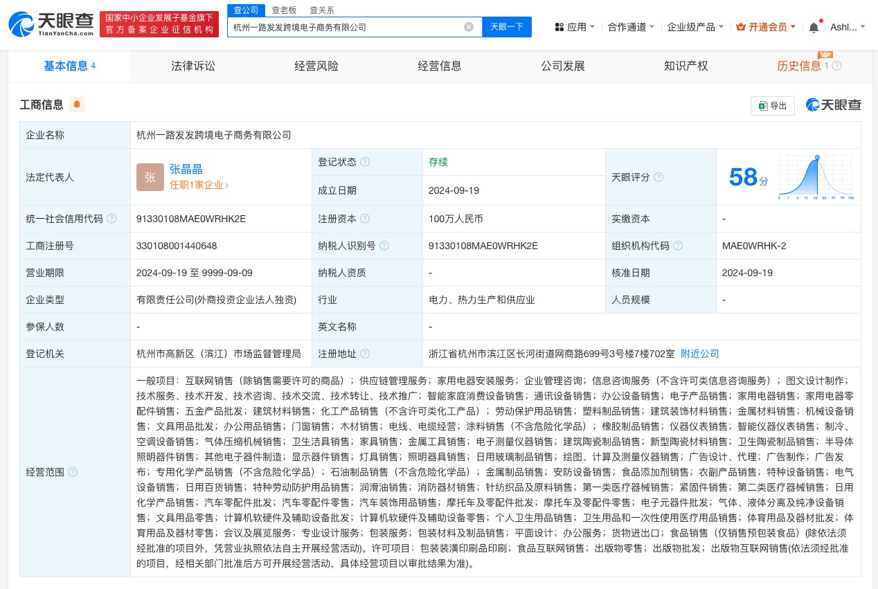 阿里成立一路發(fā)發(fā)跨境電商公司